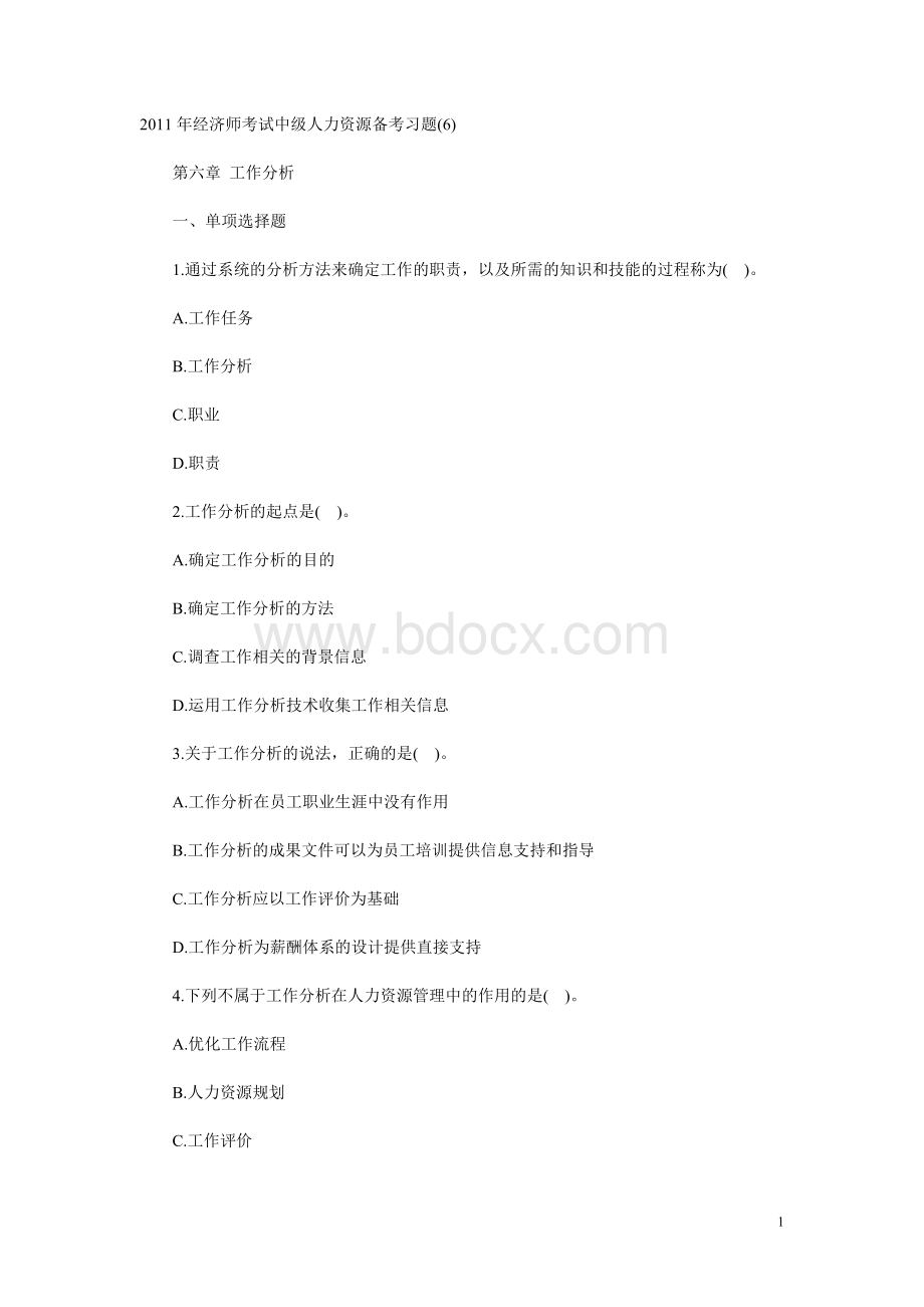 经济师考试中级人力资源备考习题6_精品文档.doc_第1页