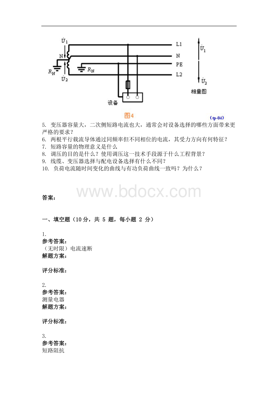 9月份考试供配电系统第三次作业文档格式.doc_第3页