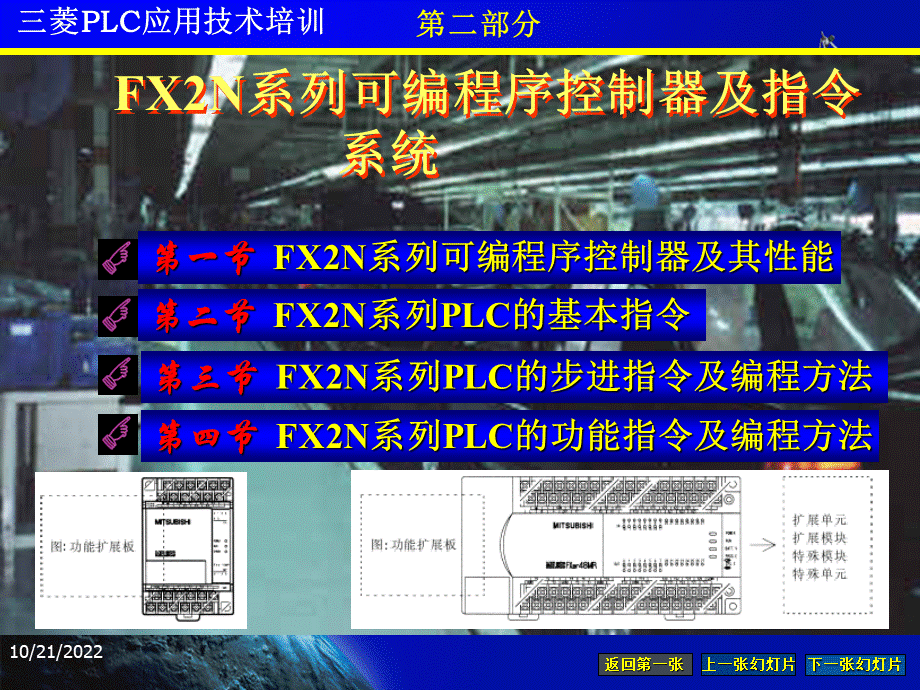 关于三菱PLC应用技术培训.ppt