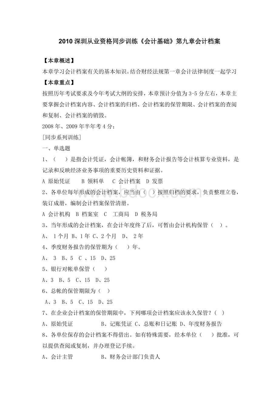 会计基础第九章同步训练.doc_第1页