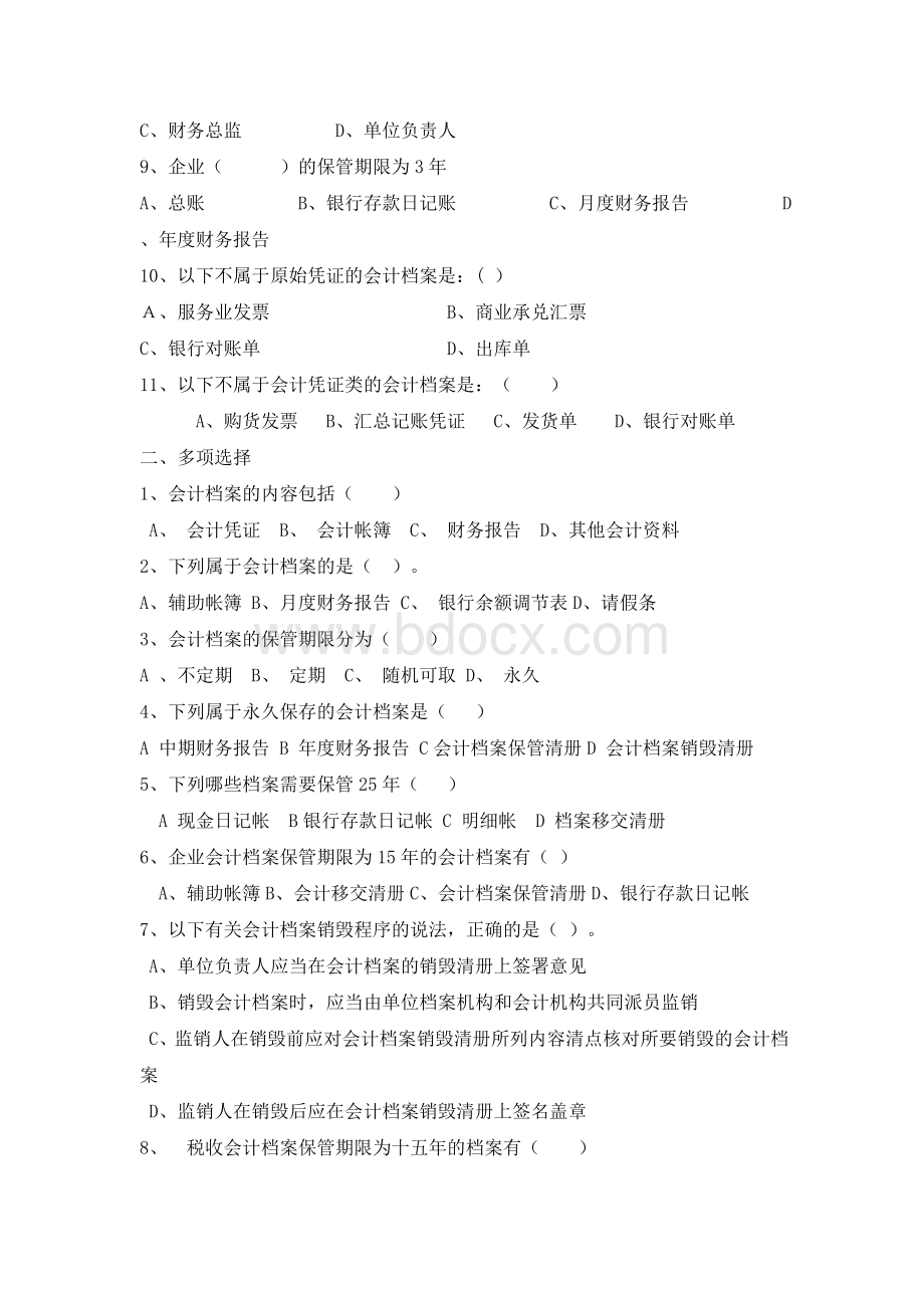 会计基础第九章同步训练.doc_第2页