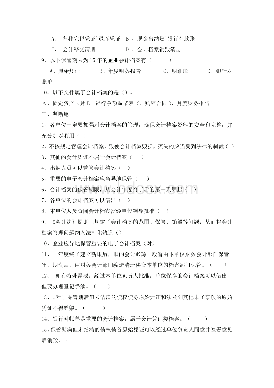 会计基础第九章同步训练.doc_第3页