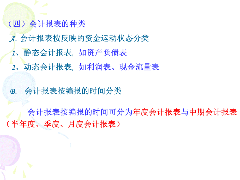 中级财务会计会计报表.ppt_第3页