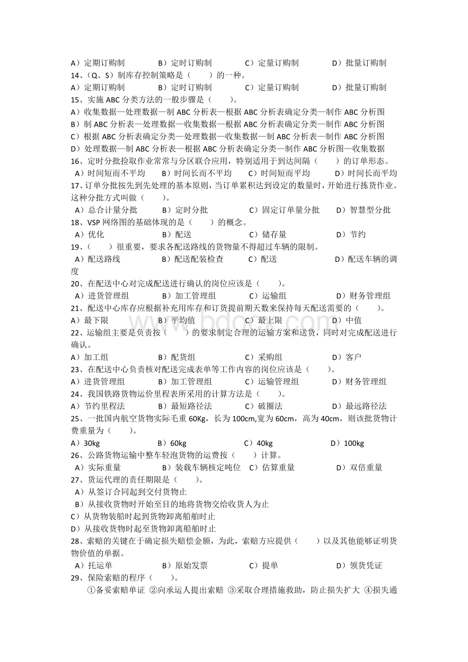 物流师试题卷册二.docx_第2页