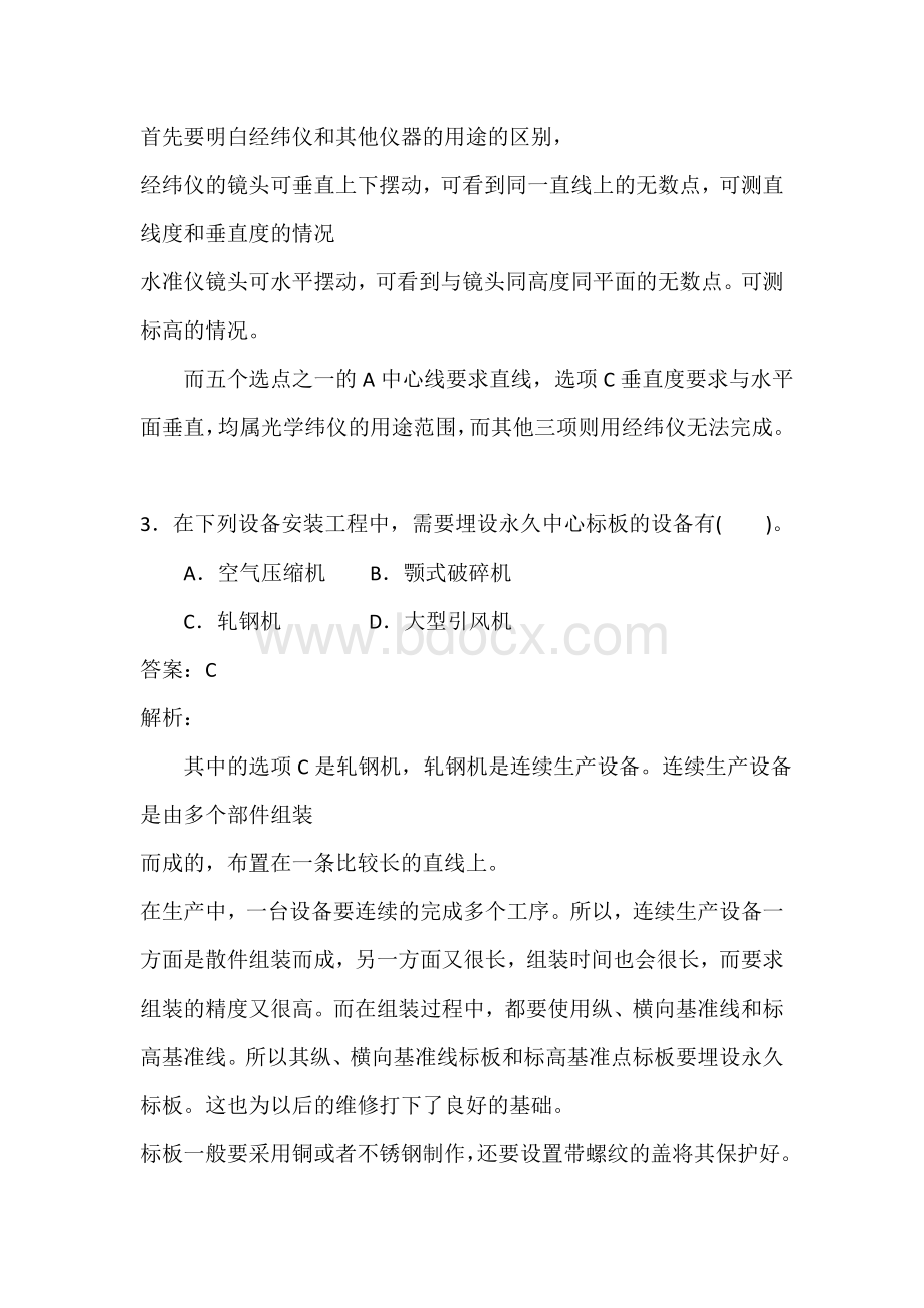 二级建造师机电实务重点Word文档格式.doc_第2页