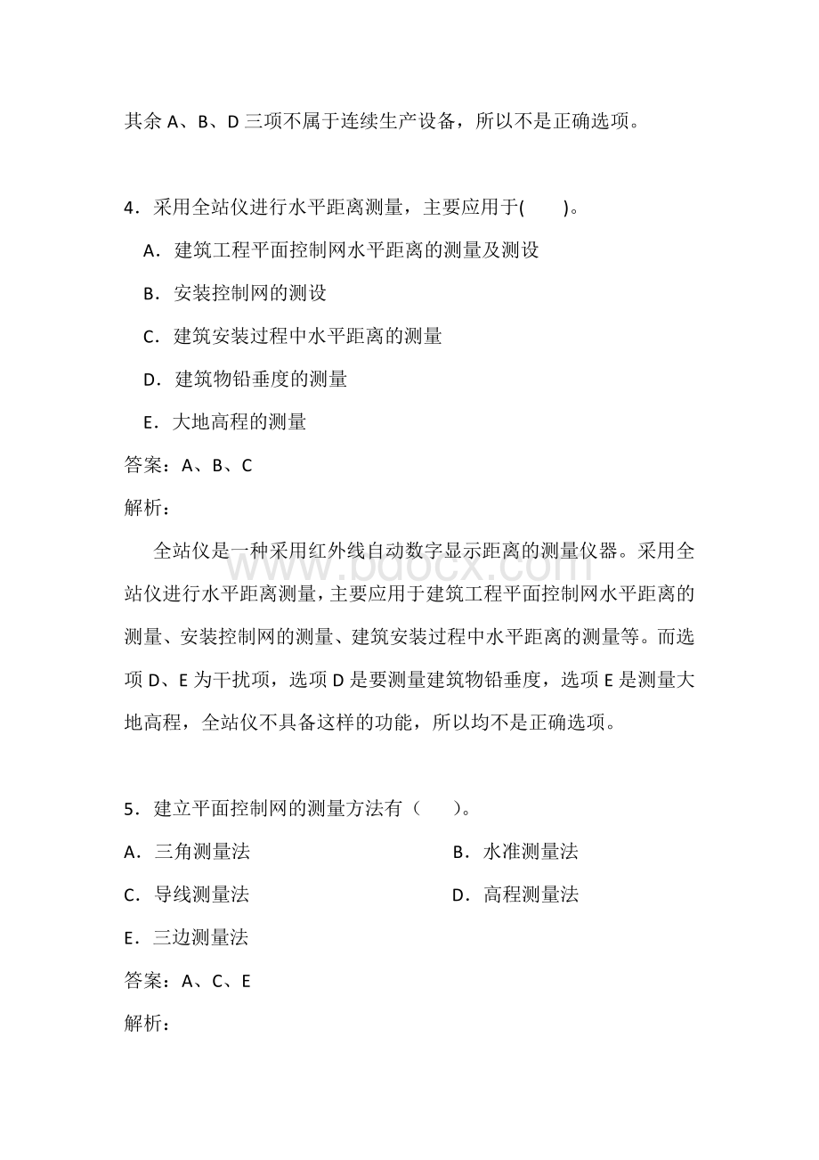 二级建造师机电实务重点Word文档格式.doc_第3页