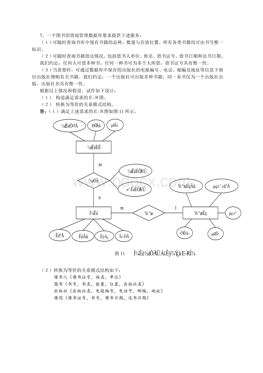 数据库ER图习题汇总_精品文档Word下载.doc_第1页