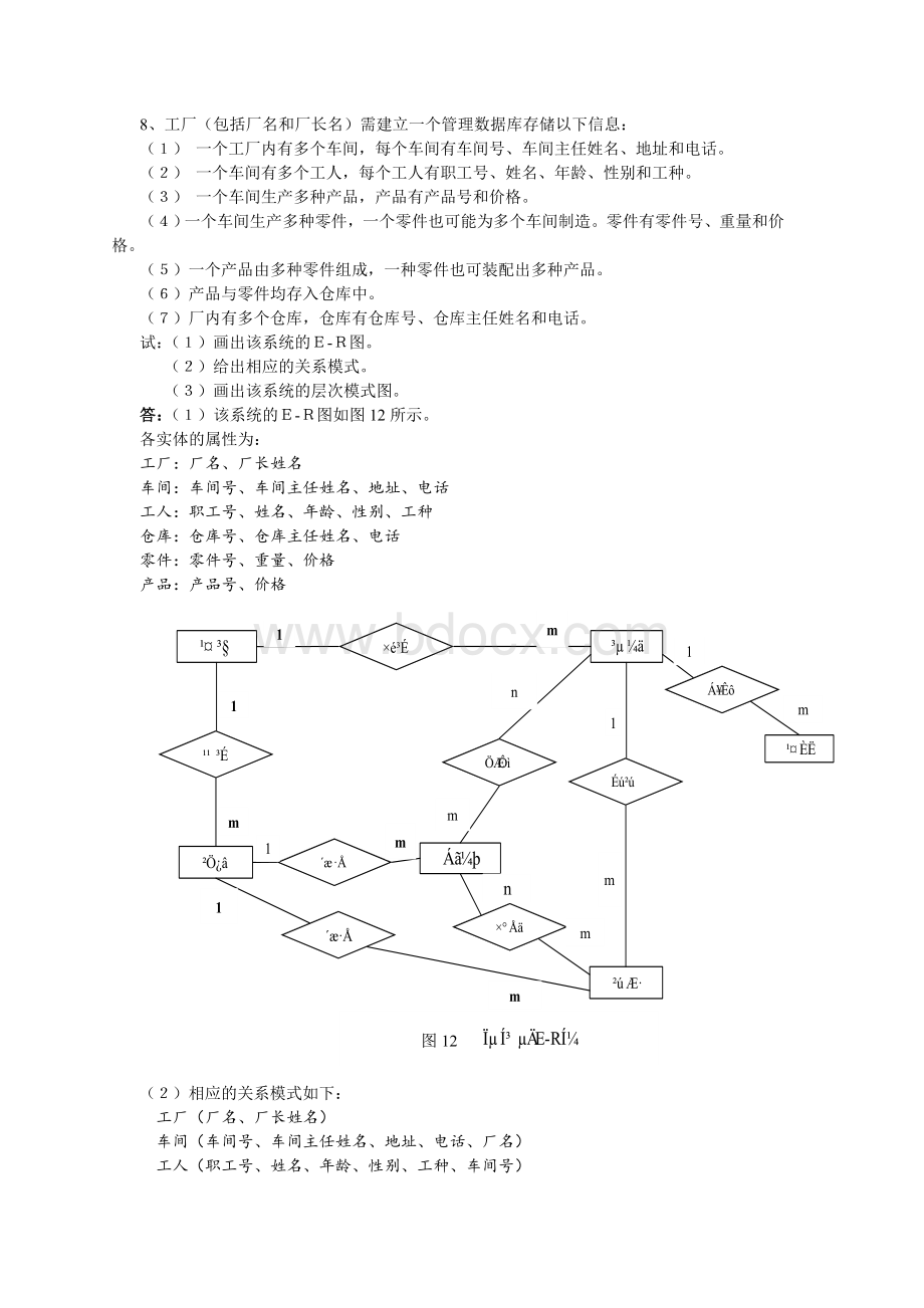 数据库ER图习题汇总_精品文档Word下载.doc_第2页