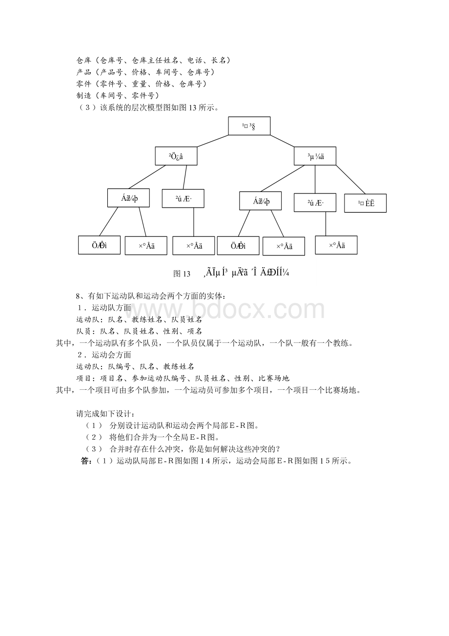 数据库ER图习题汇总_精品文档Word下载.doc_第3页