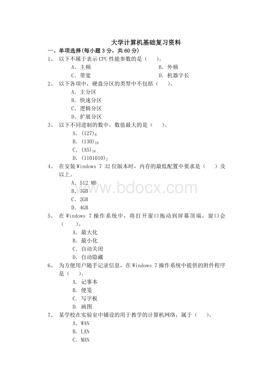 函授大学计算机基础期末考试试题及答案.doc