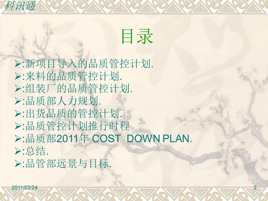 品质管控计划.ppt_第2页