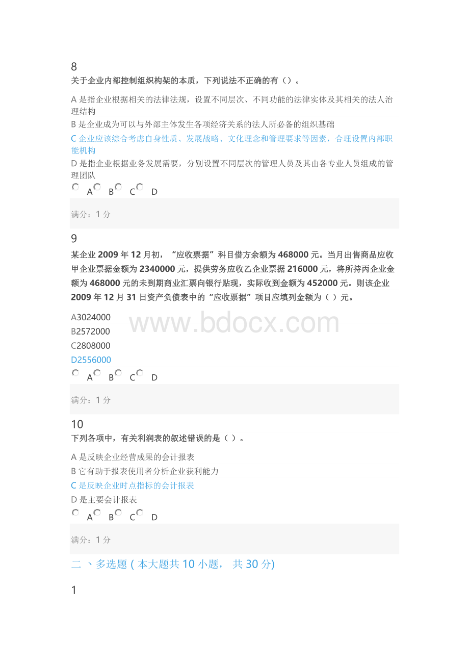 福建省会计继续教育企业类初级会计人员培训班考题题库.docx_第3页