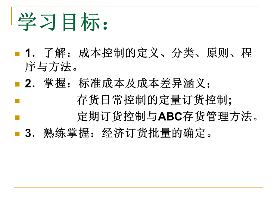 第八章成本控制下.ppt_第2页