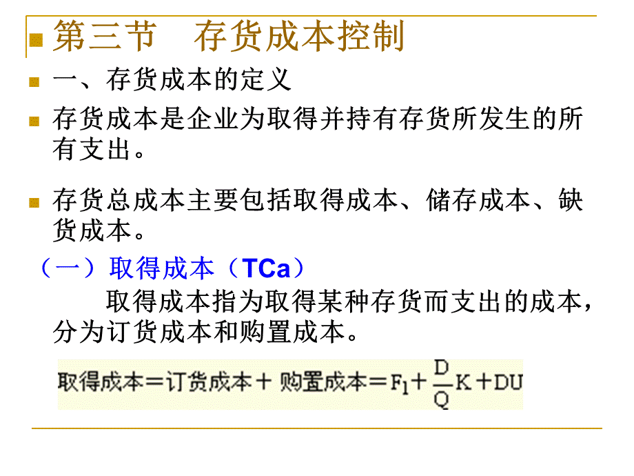 第八章成本控制下PPT资料.ppt_第3页