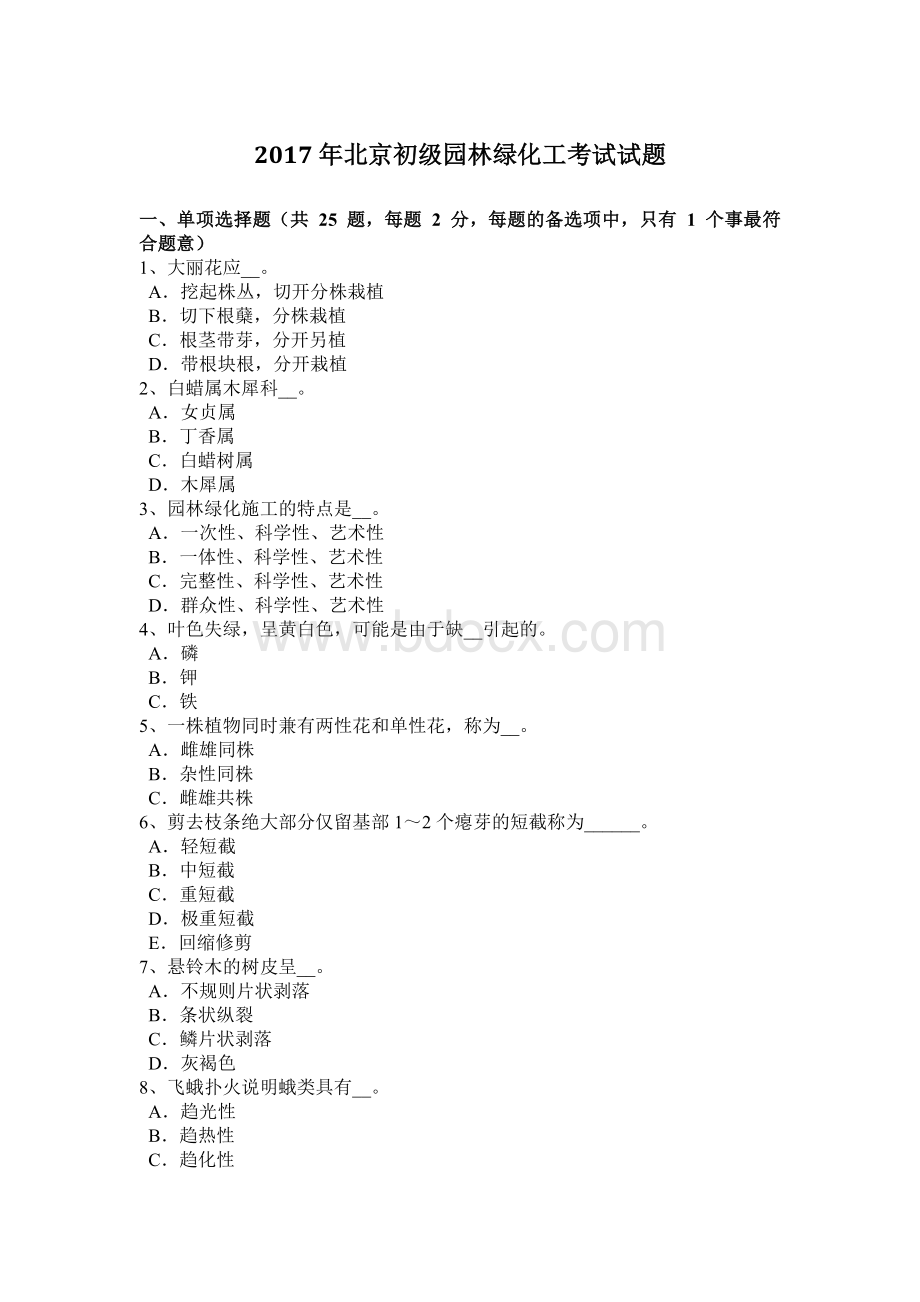 北京初级园林绿化工考试试题Word文档下载推荐.docx