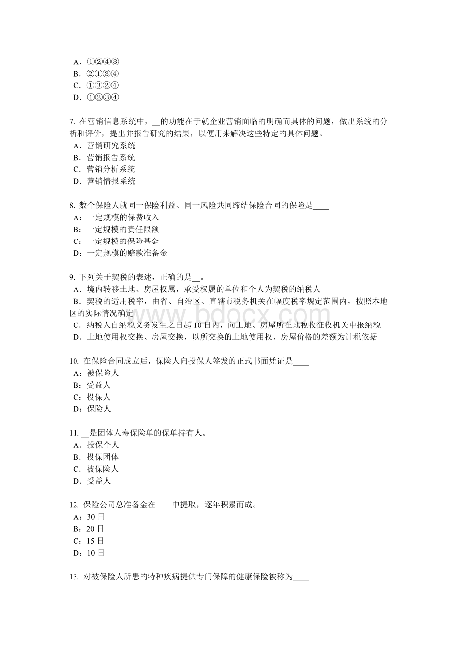 黑龙江员工福利规划师考试题_精品文档文档格式.docx_第2页