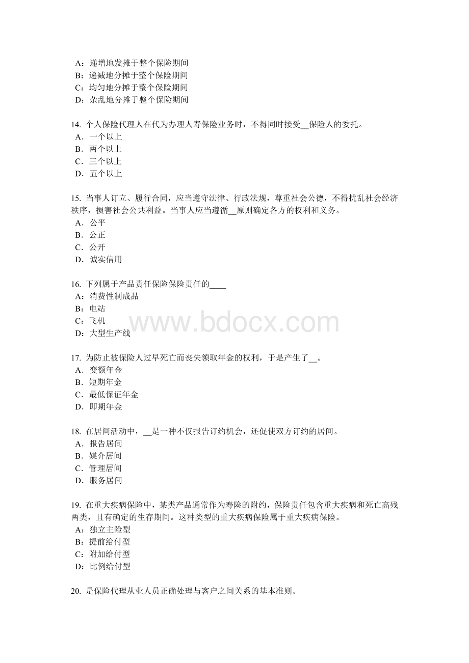 黑龙江员工福利规划师考试题_精品文档文档格式.docx_第3页