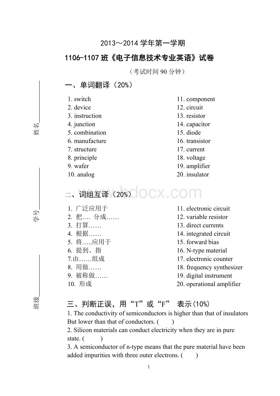 电子信息技术专业英语试题卷_精品文档Word文档格式.doc