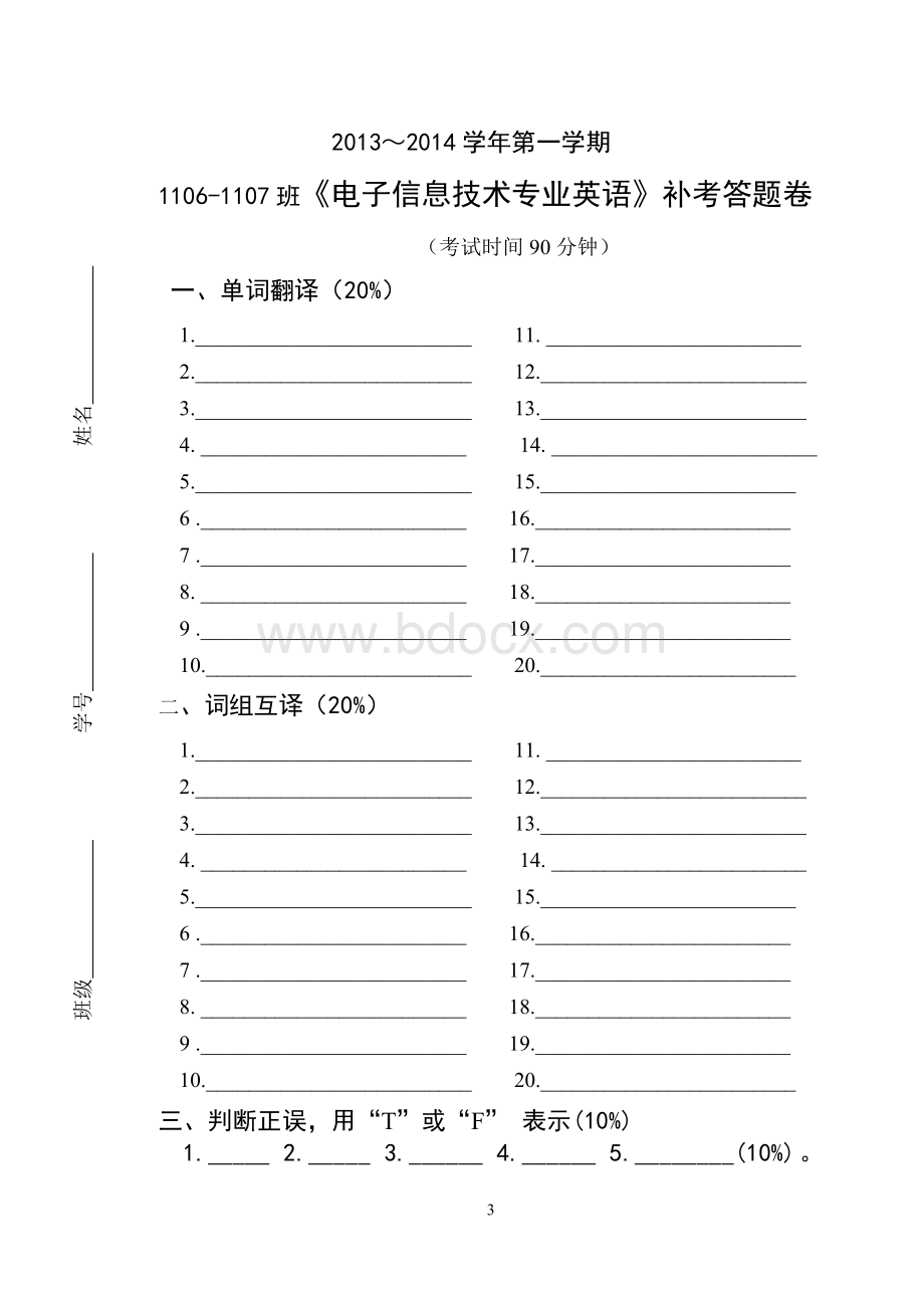 电子信息技术专业英语试题卷_精品文档Word文档格式.doc_第3页