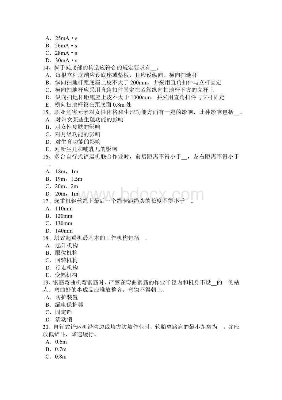 北京专职安全员考试试题Word下载.docx_第3页