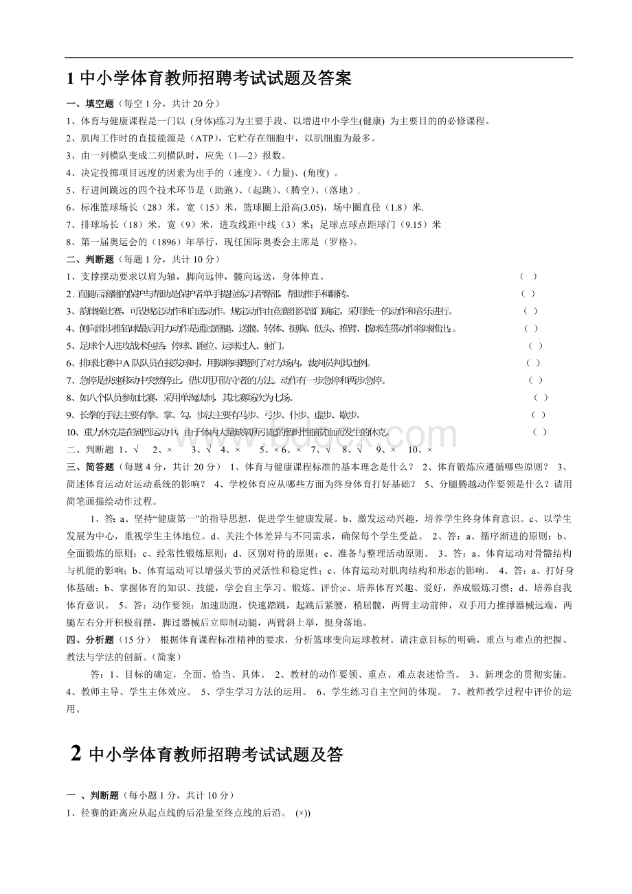 教师招聘考试试题及答案_精品文档_002.doc_第1页