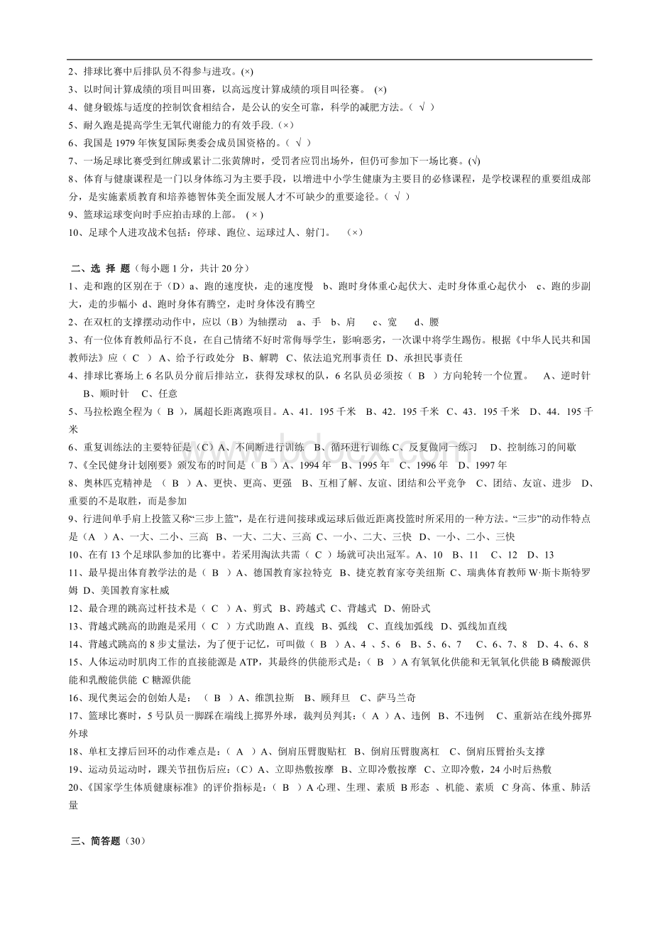 教师招聘考试试题及答案_精品文档_002.doc_第2页