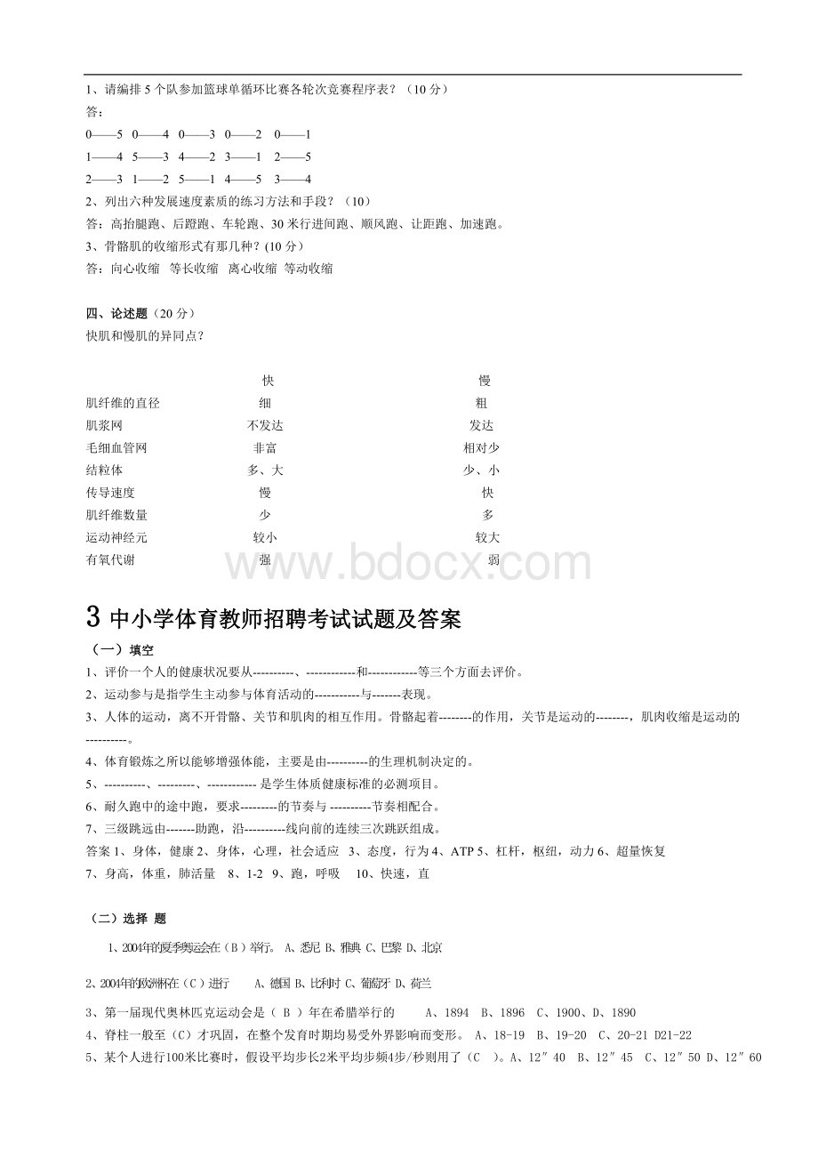 教师招聘考试试题及答案_精品文档_002.doc_第3页