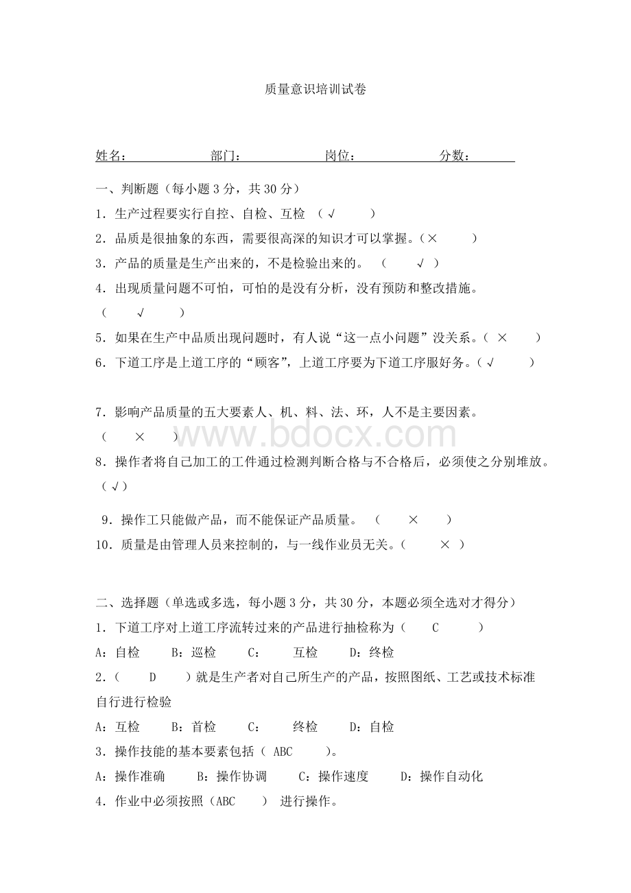 质量意识培训试题.docx