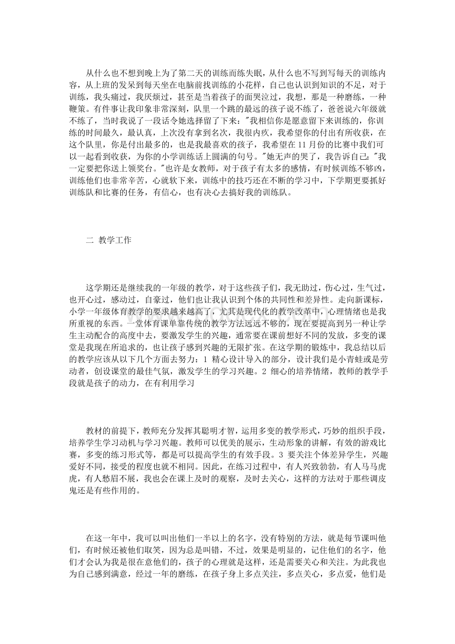 体育教师工作心得体会3篇_精品文档Word文档下载推荐.doc_第2页