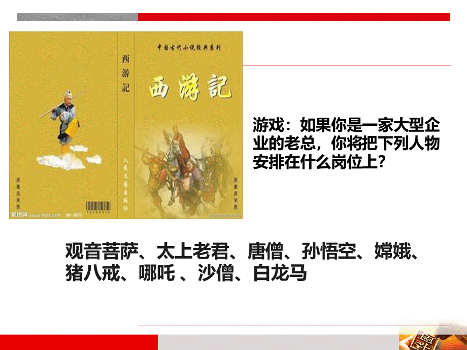 公务员面试京政4自我认知与职位匹配PPT文档格式.ppt_第2页