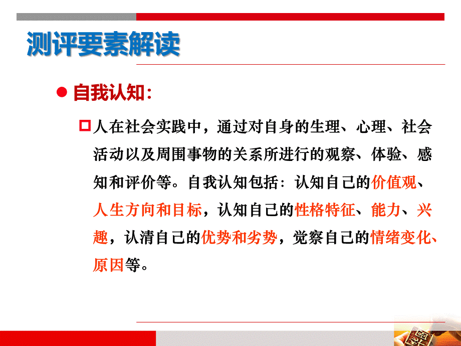 公务员面试京政4自我认知与职位匹配PPT文档格式.ppt_第3页