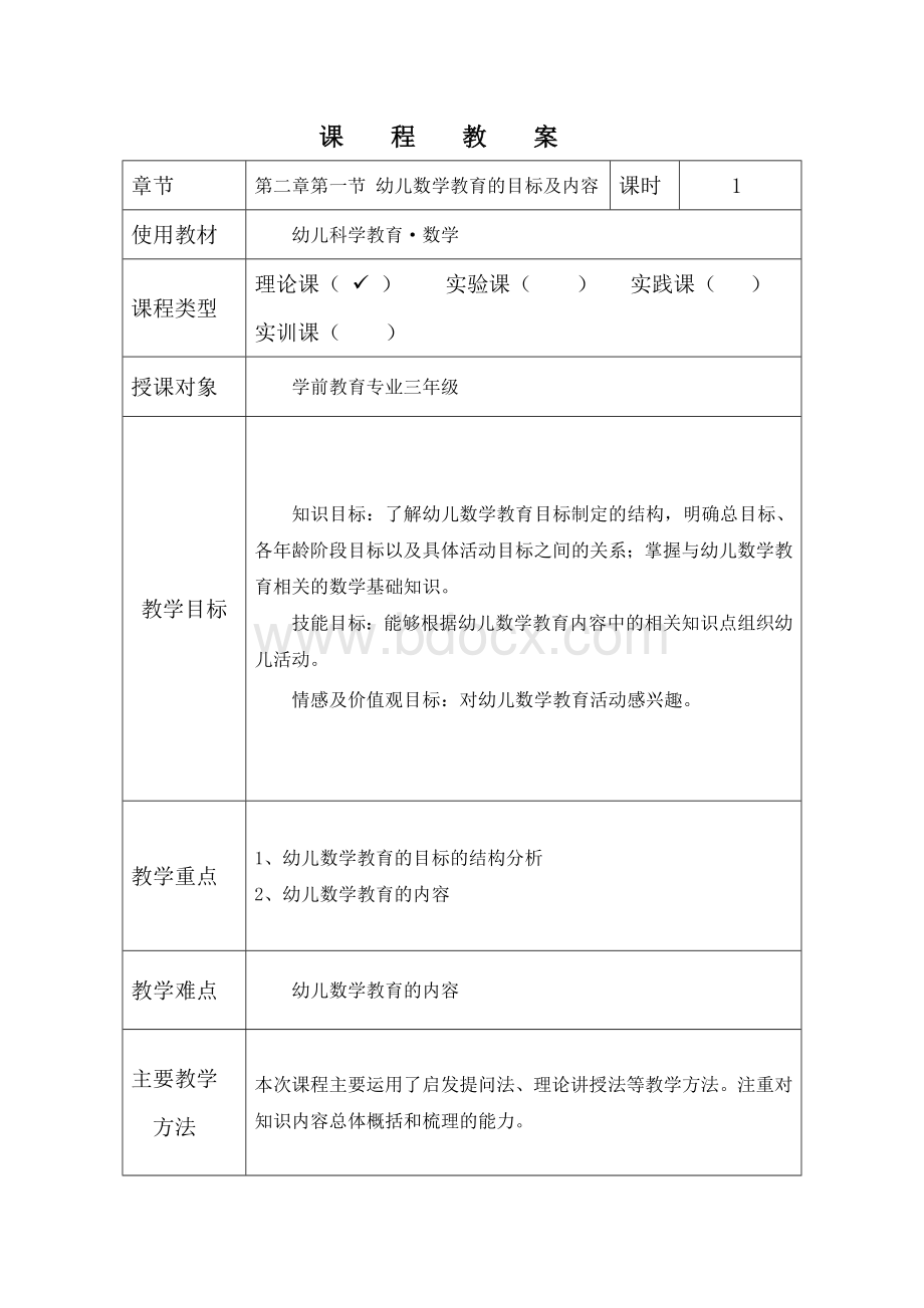 高校教师资格证教案.doc_第2页