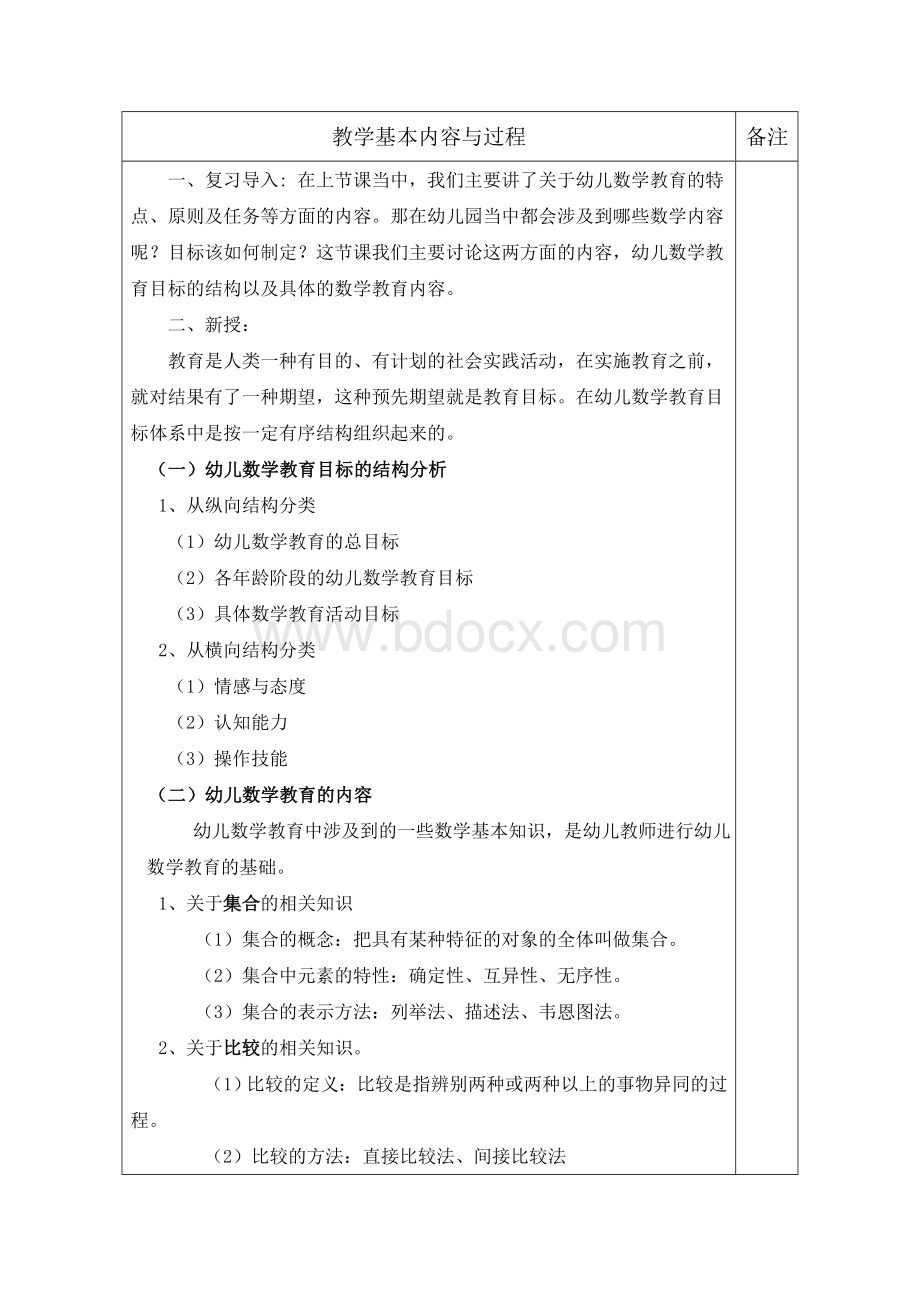 高校教师资格证教案.doc_第3页