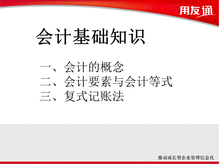 基础会计培训.ppt