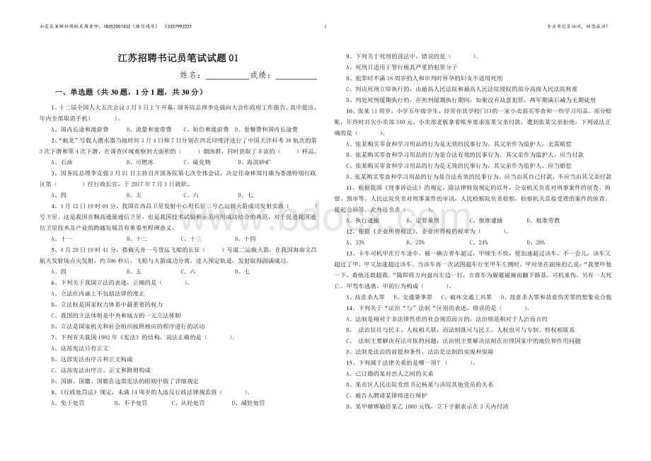 江苏法院检察院书记员笔试题01资料下载.pdf