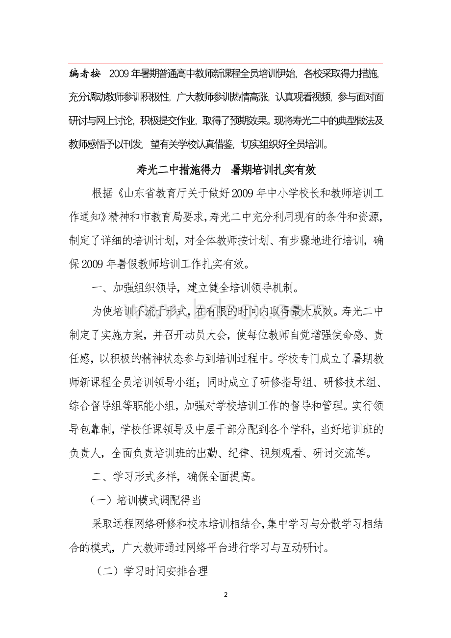 寿光模拟市暑期中小学干部教师培训Word文档下载推荐.doc_第2页