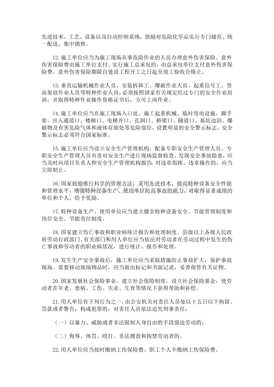 安全生产月安全生产法律法规知识竞赛参考学习资料_精品文档.doc_第2页