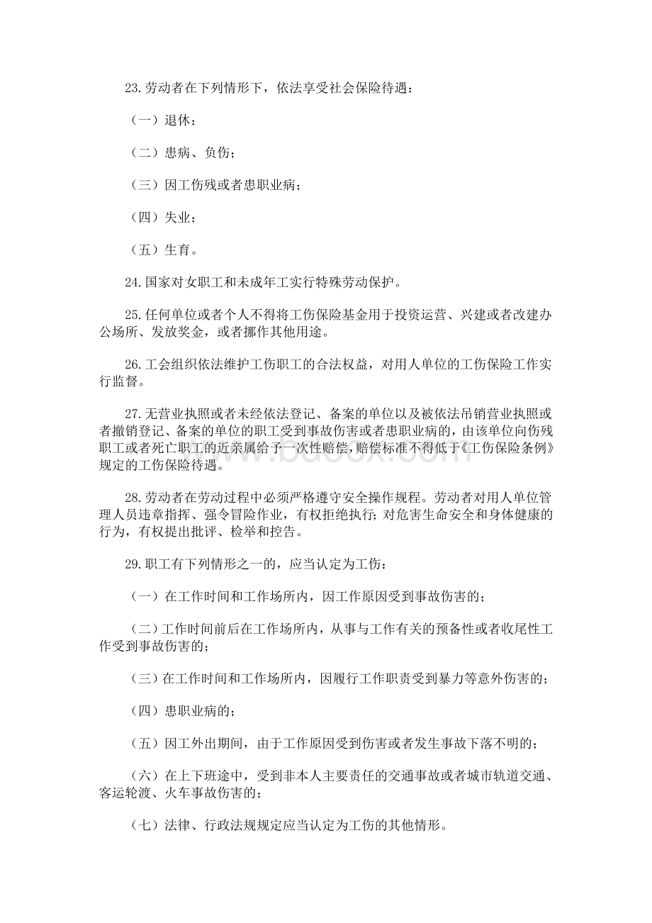 安全生产月安全生产法律法规知识竞赛参考学习资料_精品文档.doc_第3页