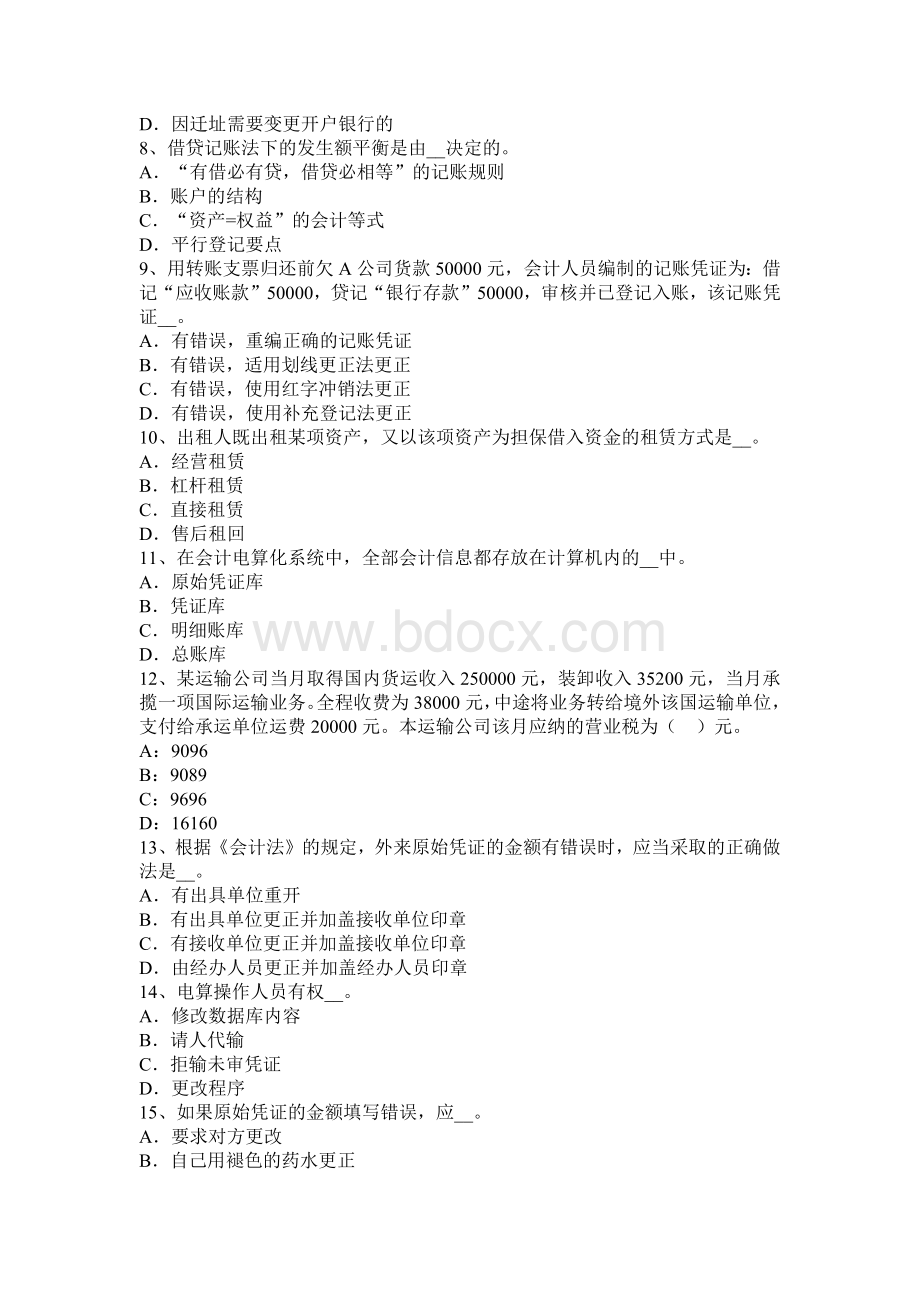 辽宁省注册会计师会计无形资产的处置试题_精品文档Word文档下载推荐.docx_第2页