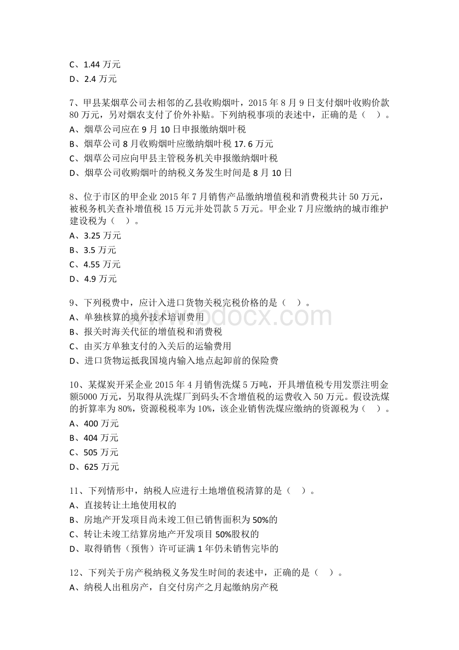 注册会计师专业阶段考试税法试题及答案_精品文档Word文件下载.doc_第2页