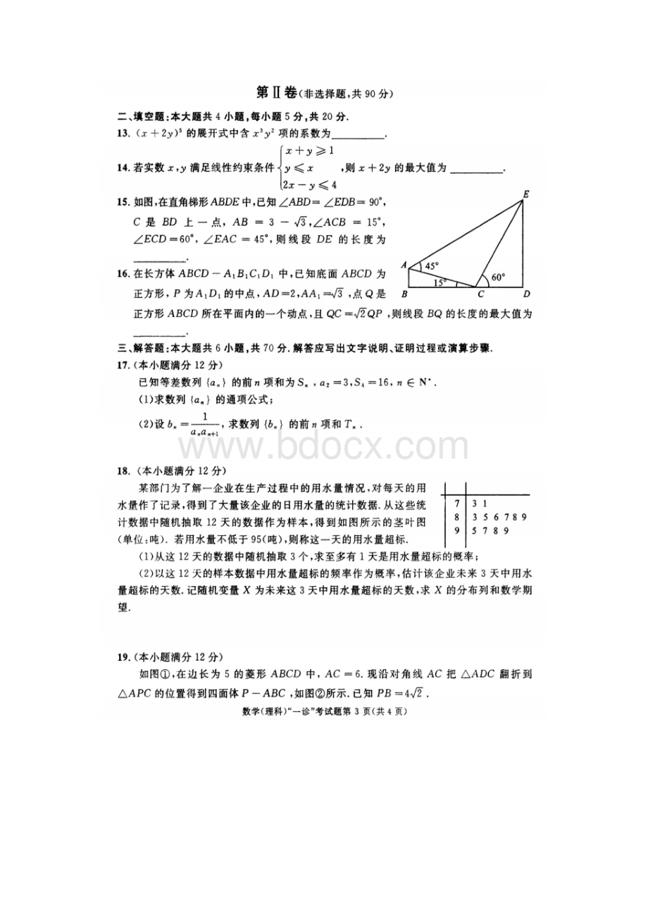成都一诊数学理科试题及答案.docx_第3页