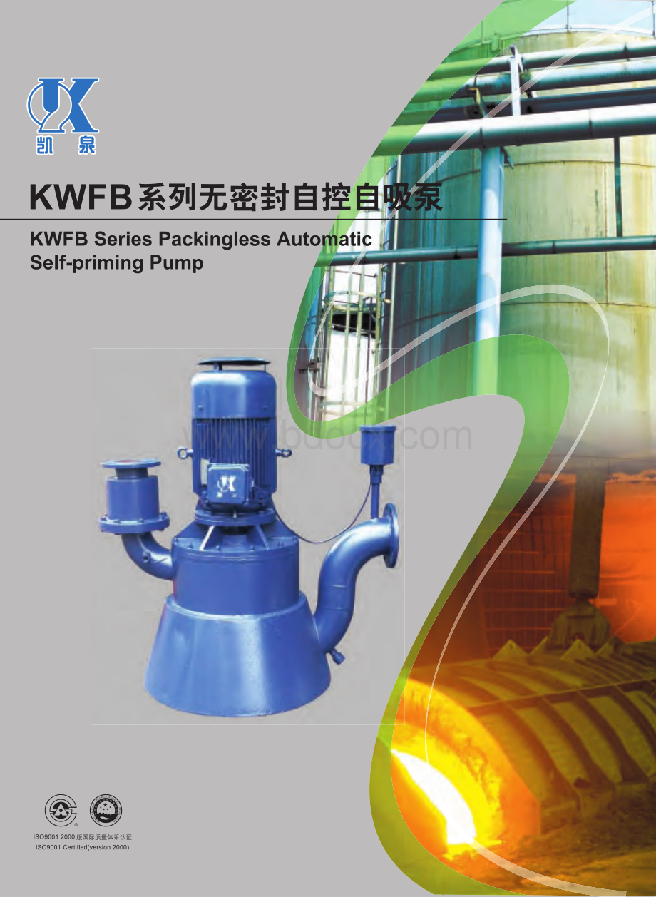 凯泉KWFB系列无密封自控自吸泵.pdf_第1页