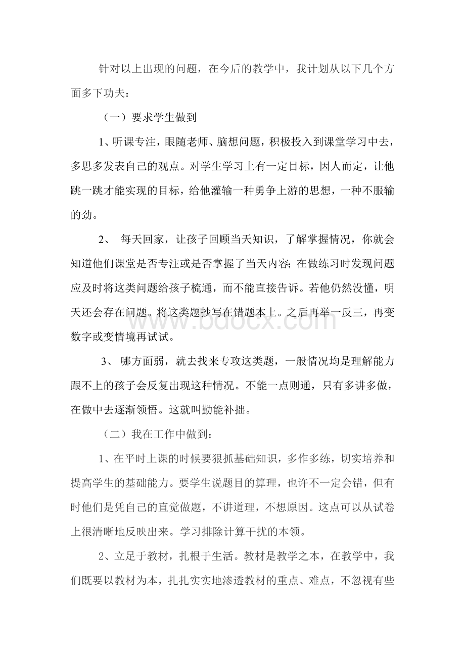 期中考试后的反思及整改措施Word格式文档下载.doc_第2页