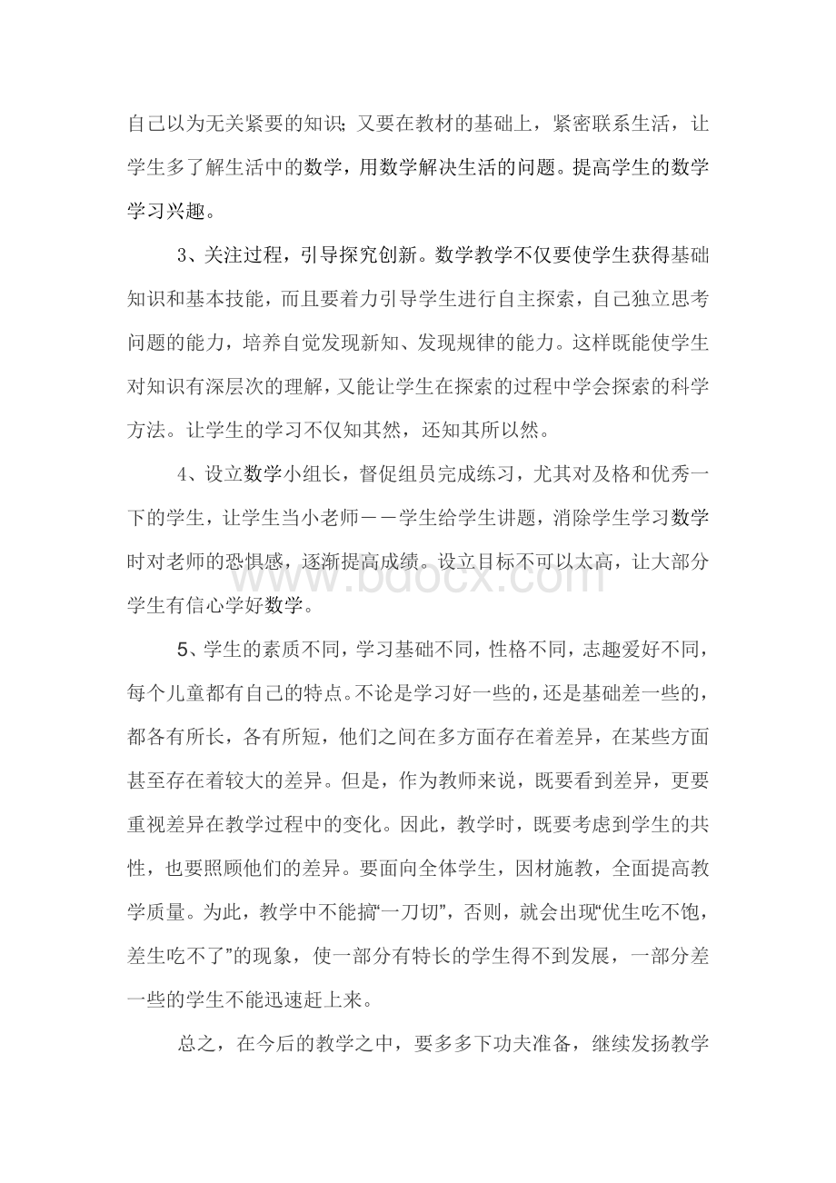 期中考试后的反思及整改措施Word格式文档下载.doc_第3页