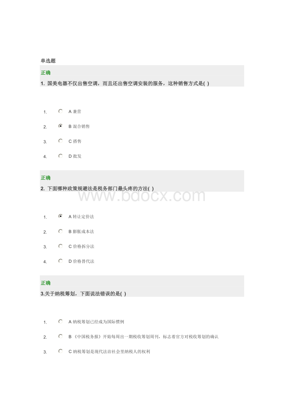 企业纳税筹划实务试题和满分答案_精品文档Word文件下载.doc