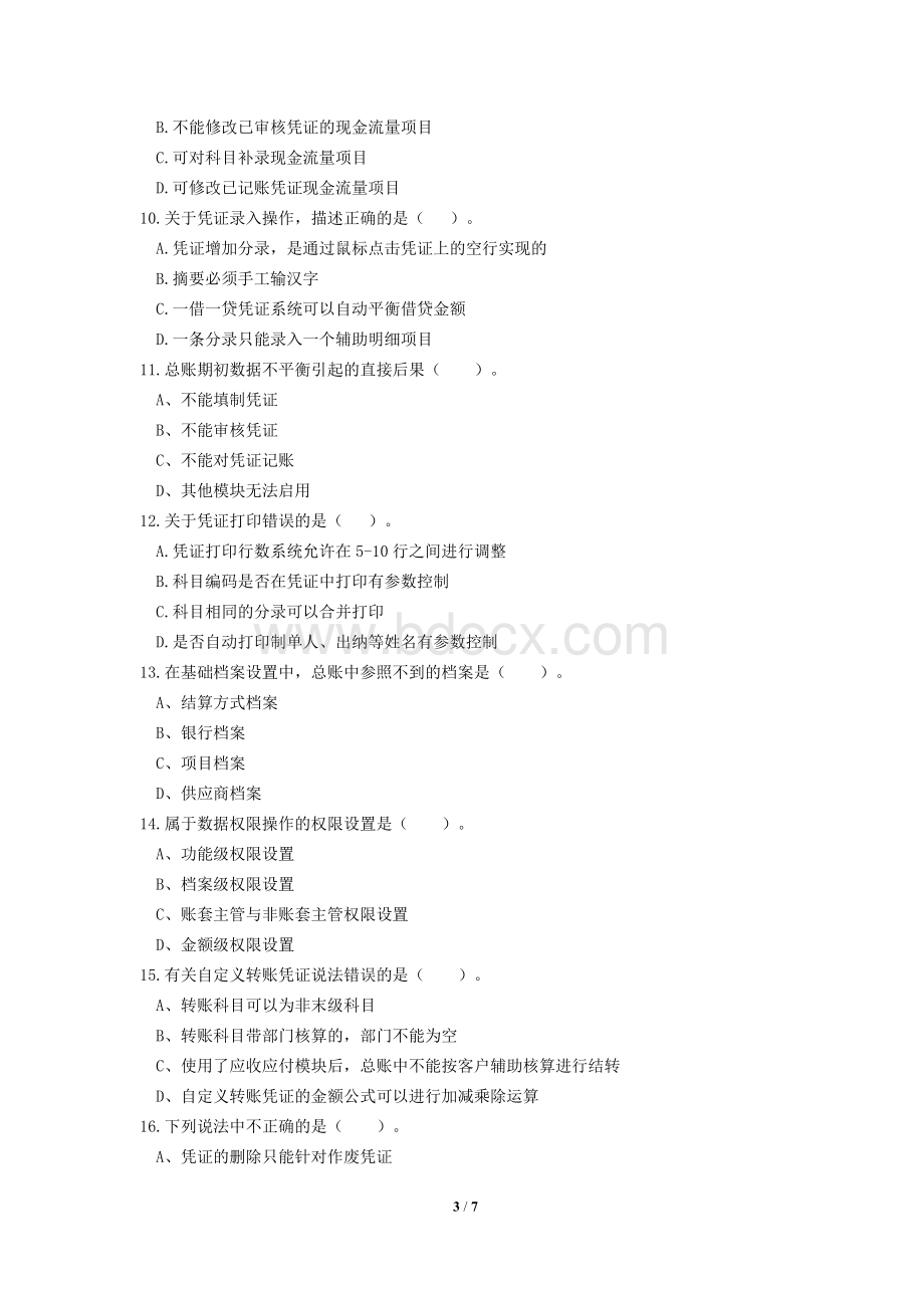 电算会计期末考试_精品文档.doc_第3页