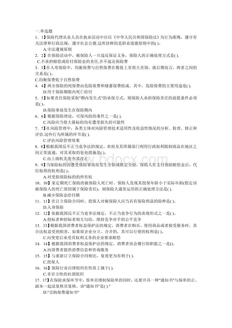 试题_精品文档Word下载.doc