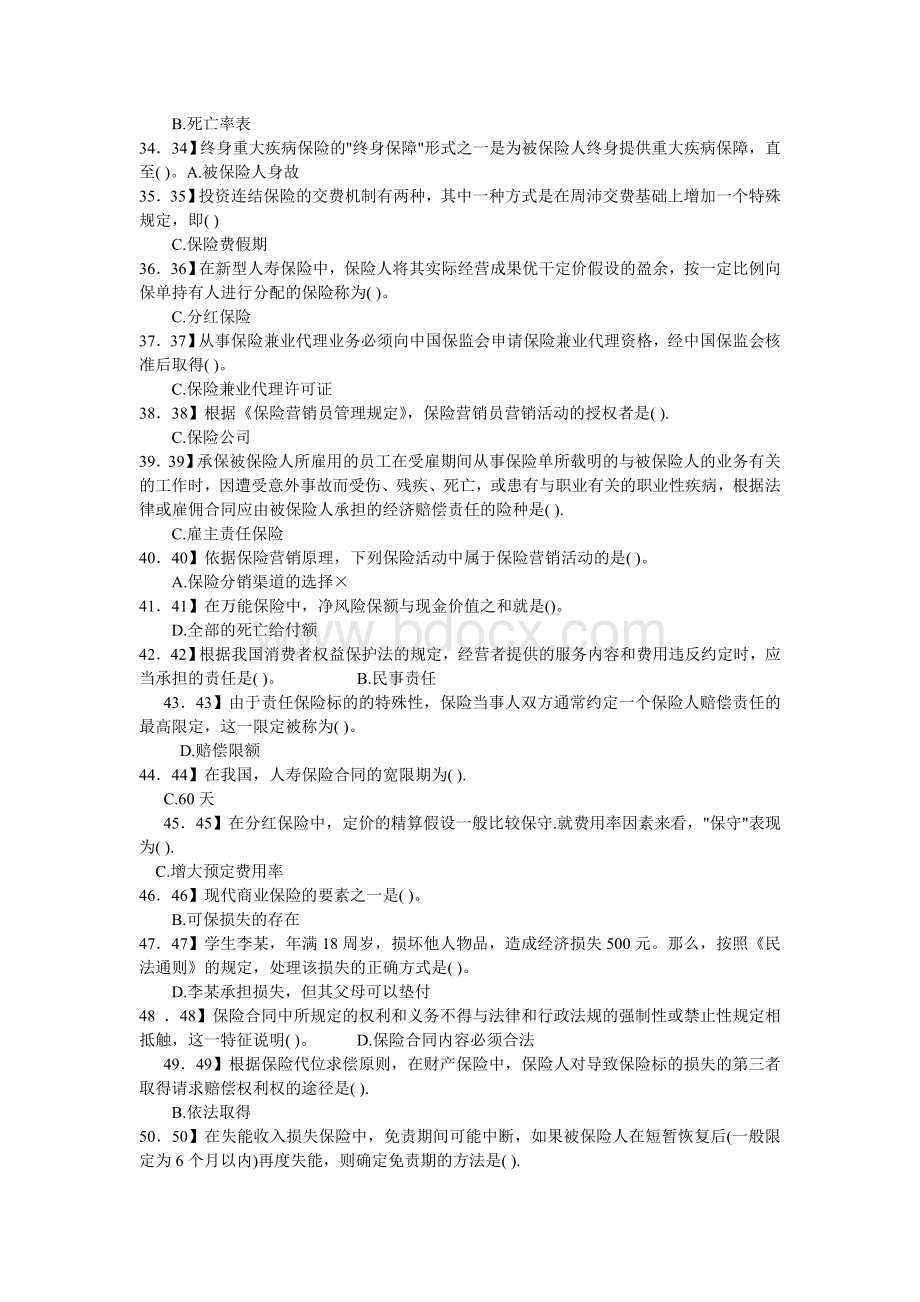 试题_精品文档.doc_第3页