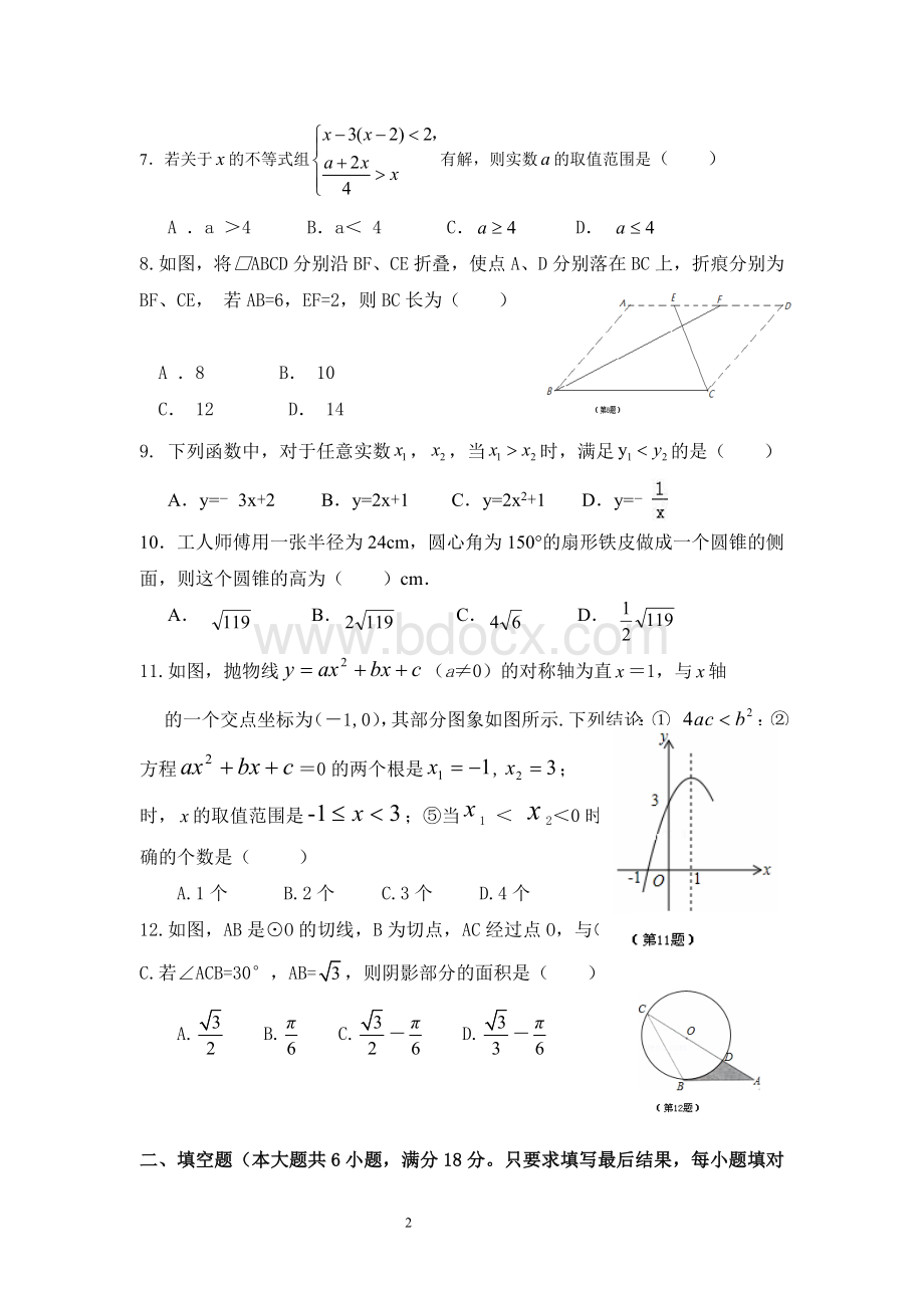 数学中考模拟题_精品文档.doc_第2页