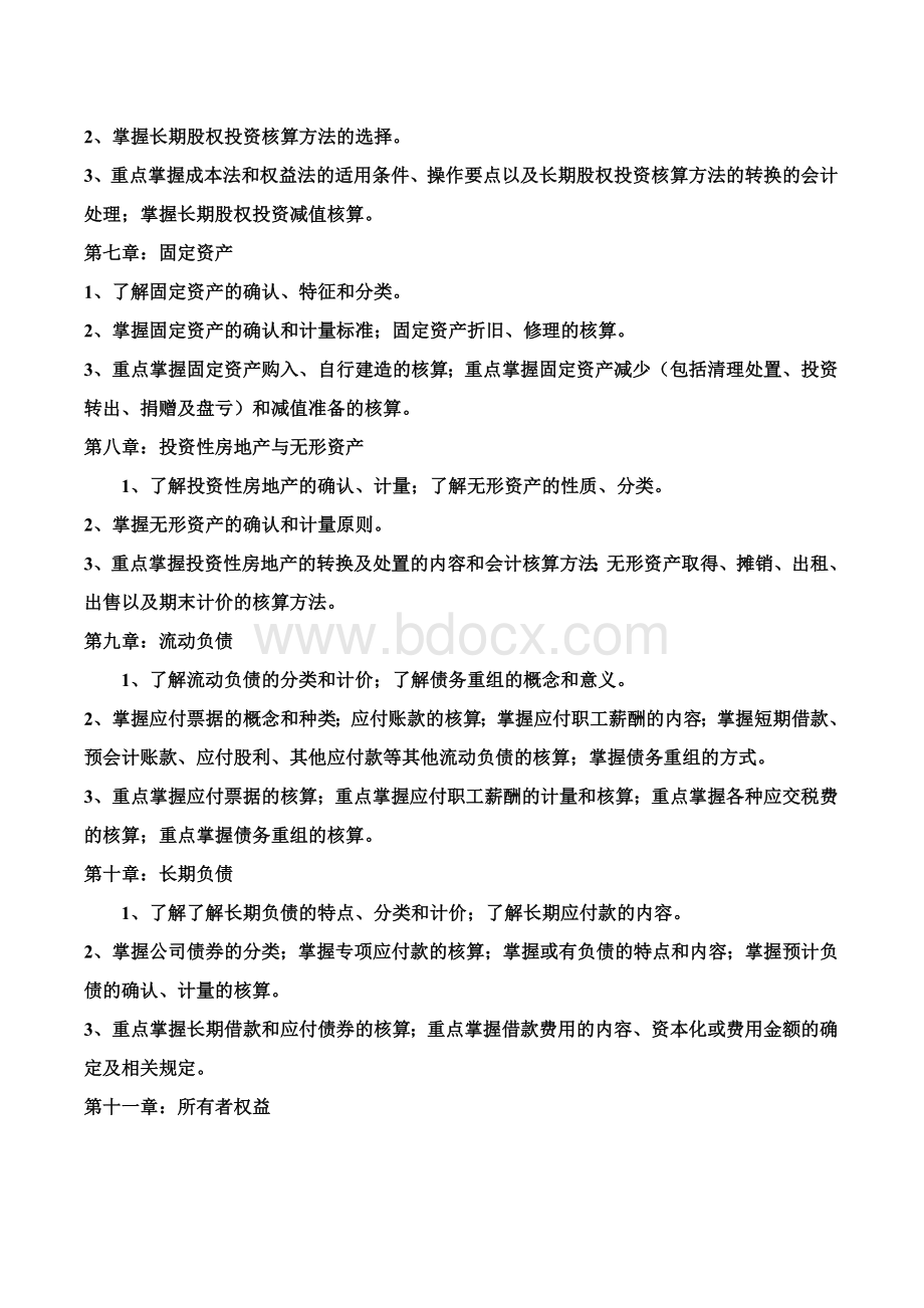 中级财务会计电大模拟题.doc_第2页